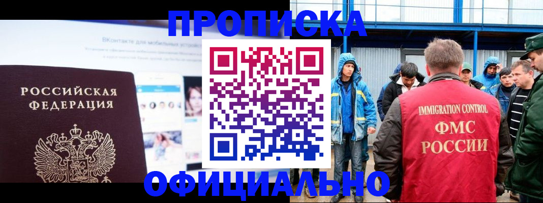 прописка для военкомата в Смоленской области