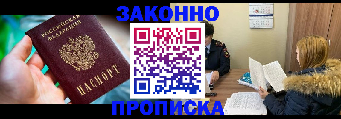 прописка 2025 в Смоленской области