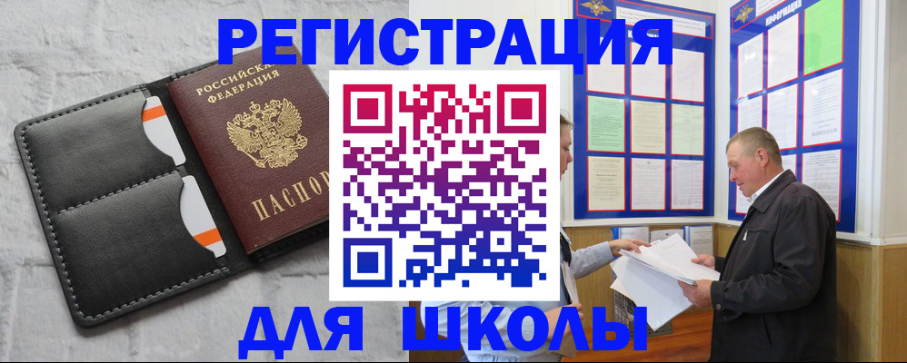 прописка 2025 в Смоленской области