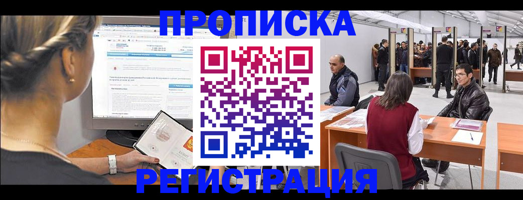 временная регистрация поиск в Смоленской области