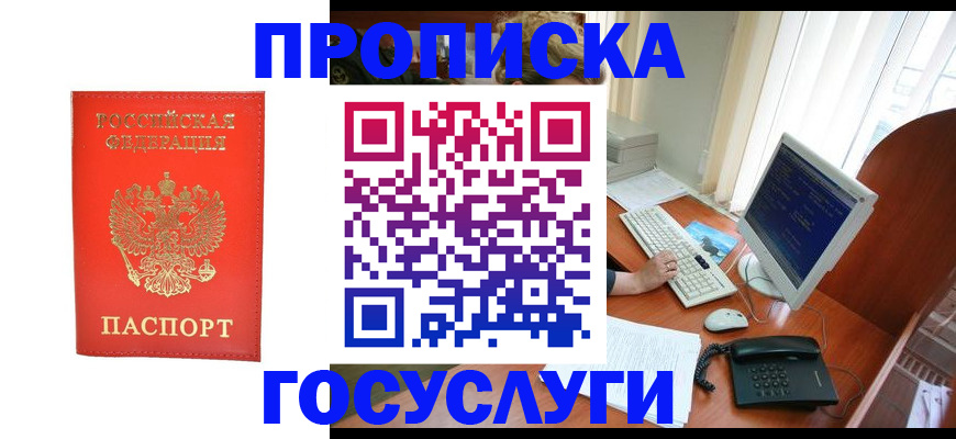 временная регистрация в Смоленской области