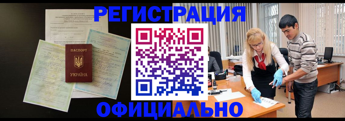 временная регистрация недорого в Смоленской области