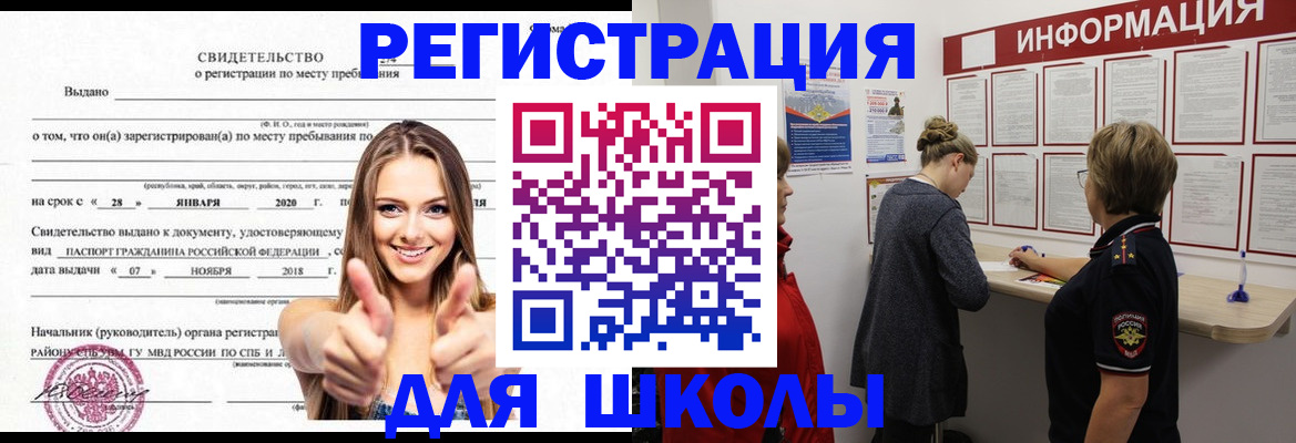 прописка ребенка в Смоленской области