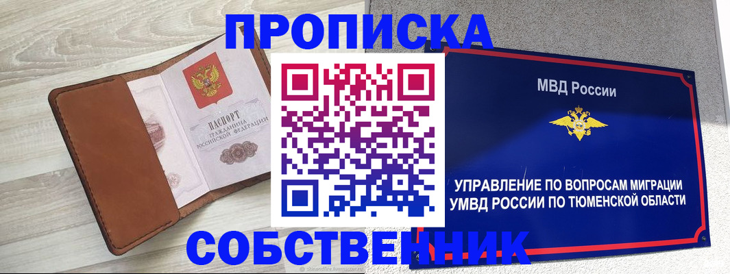 временная регистрация в Смоленской области